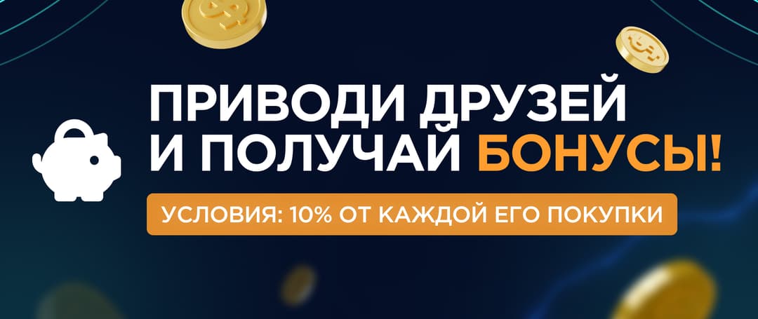 Пригласить друзей